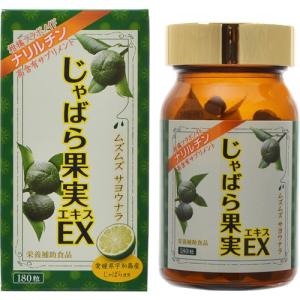 じゃばら果実エキス EX 180粒
