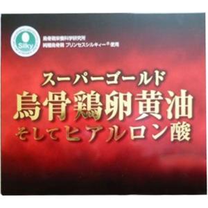 スーパーゴールド烏骨鶏卵黄油そしてヒアルロン酸 60粒 