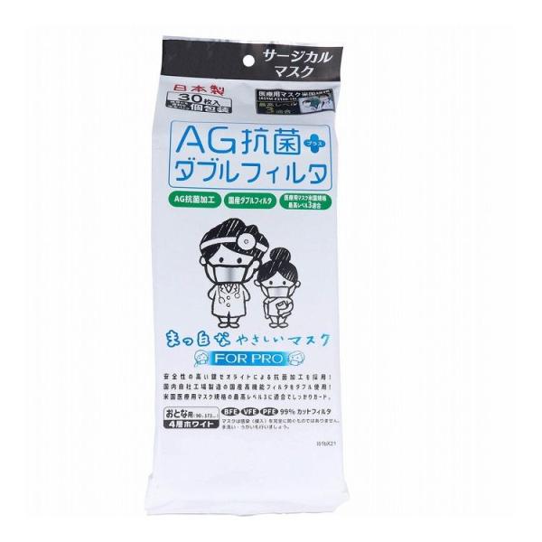 AG抗菌+ダブルフィルタ まっ白なやさしいマスク サージカルマスク 個包装 30枚入