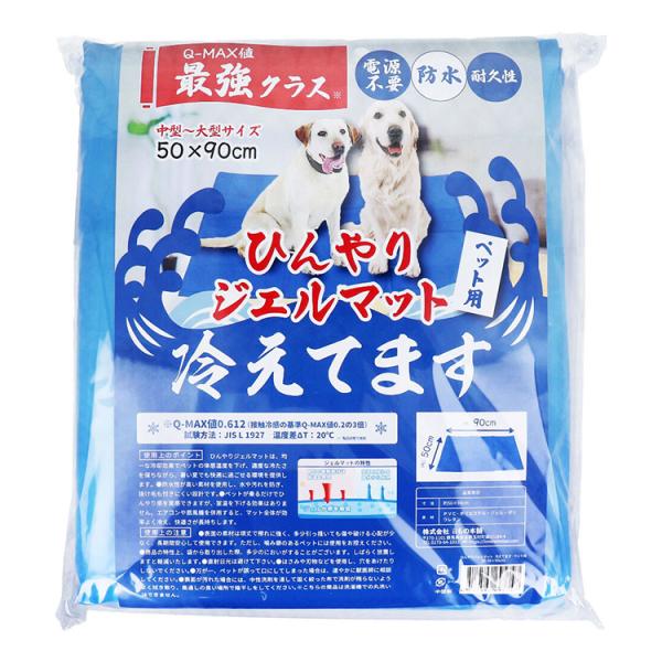 ひんやりジェルマット 冷えてます ペット用 50×90cm 1枚入