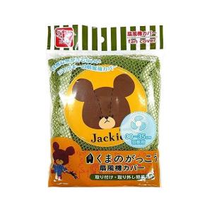 扇風機カバー くまのがっこう 30-35cm羽根用...