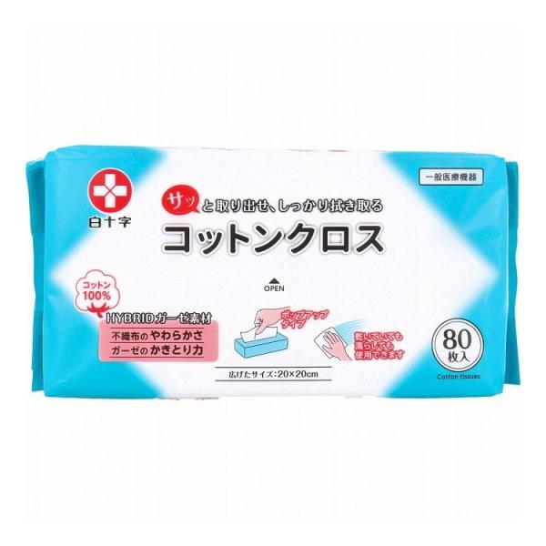 コットンクロス 20×20cm 80枚入