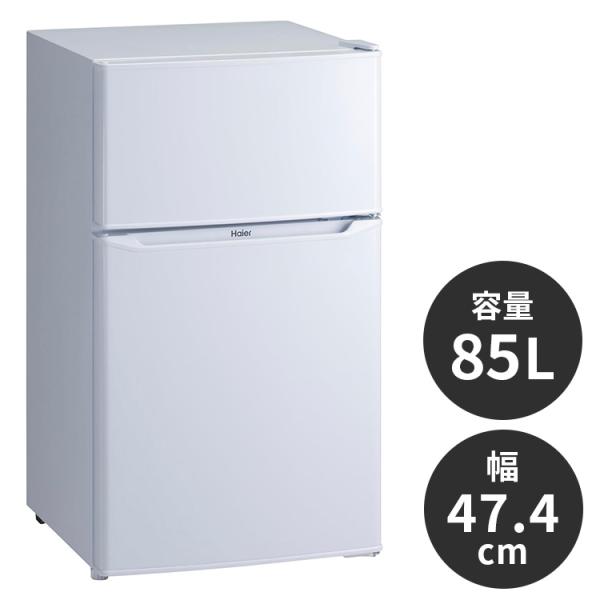 ハイアール 85L 冷凍冷蔵庫 JR-N85E-W シンプル 家事 白 ホワイト 新生活 一人暮らし...