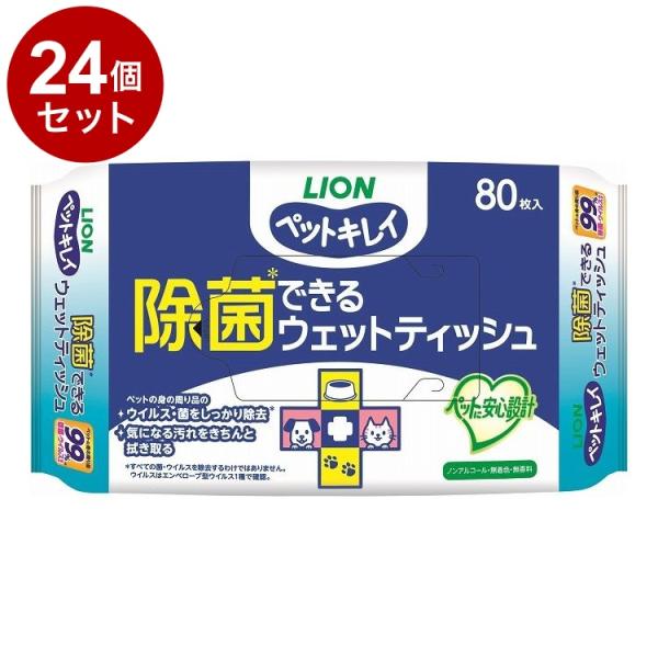 24個セット ライオンペット ペットキレイ 除菌できる ウェットティッシュ 80枚