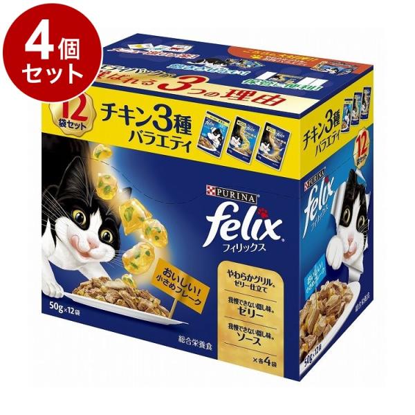 4個セット ネスレ フィリックスパウチ 成猫 チキン3種バラエティ 50g×12袋