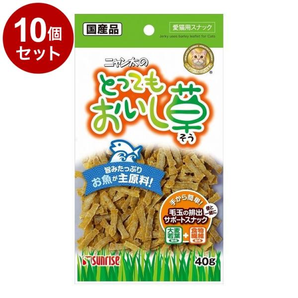 10個セット マルカン サンライズ ニャン太のとってもおいし草 40g