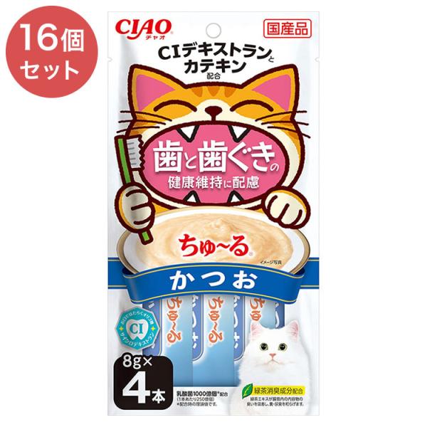 16個セット いなばペットフード CIAO ちゅ~る 歯と歯ぐきの健康維持に配慮 かつお 8g×4本