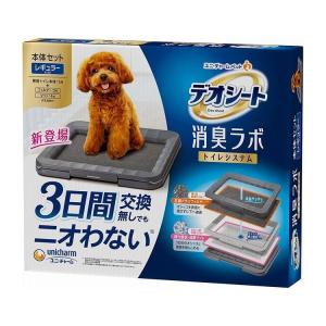 ユニチャーム デオシート 消臭ラボ トイレシステム本体セット レギュラー 犬用トイレ トイレ本体 ペットシーツ ペットトイレ 犬トイレ トレー｜rcmdse