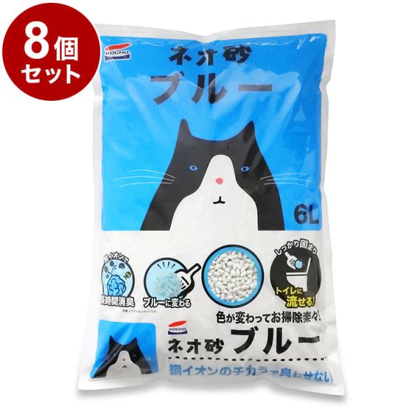 8個セット コーチョー 猫砂 ネオ砂 ブルー 6L 日本製 消臭 脱臭 固まる 流せる トイレに流せ...