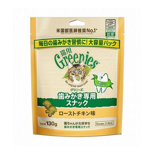 マースジャパンリミテッド グリニーズ 猫用 ローストチキン味 130g