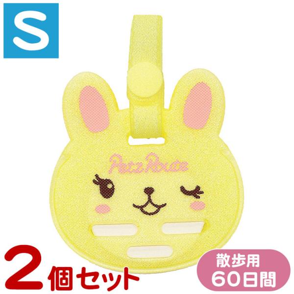 2個セット ペッツルート もっと虫よけエリアスマイル 60日 S うさぎ 防虫 虫よけ 虫除け 散歩...
