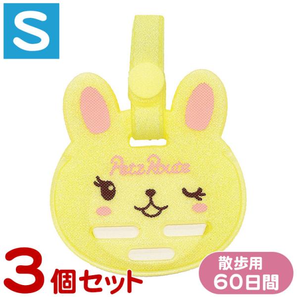 3個セット ペッツルート もっと虫よけエリアスマイル 60日 S うさぎ 防虫 虫よけ 虫除け 散歩...