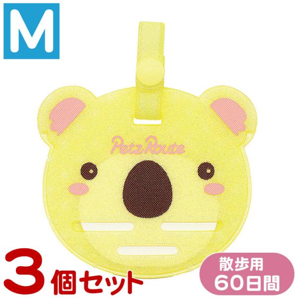 3個セット ペッツルート もっと虫よけエリアスマイル 60日 M こあら 防虫 虫よけ 虫除け 散歩...