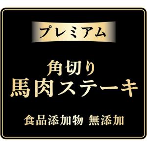 4個セット アドメイト プレミアム 角切り馬肉...の詳細画像2