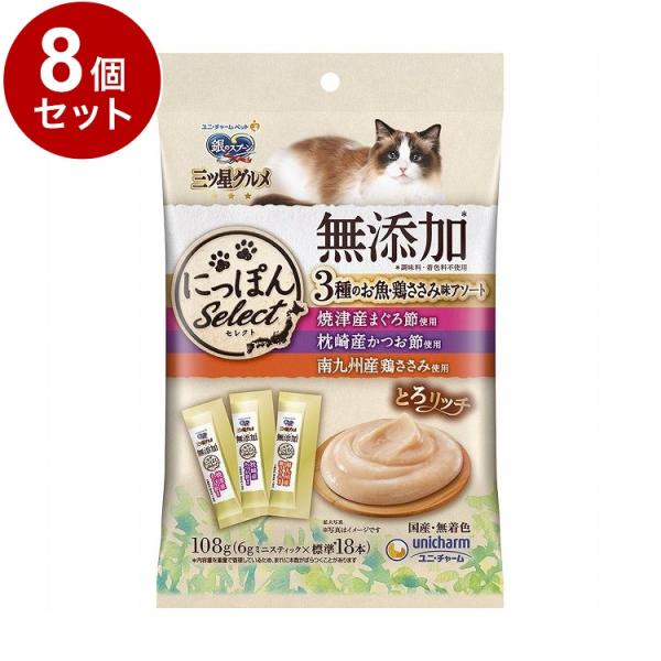 8個セット ユニチャーム 銀のスプーン 三ツ星グルメおやつ にっぽんSelect 無添加とろリッチ ...