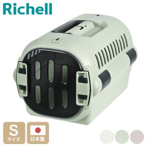リッチェル ペット用 キャリー ケース コンテナ Sサイズ ダブルドア