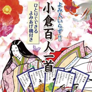 読み人いらず 小倉百人一首 ひとり カルタ 自動 読み上げ 古典 古文 小学生 中学生 プレゼント 代引不可｜rcmdse