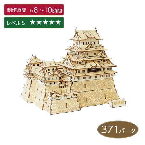 ki-gu-mi 姫路城 パズル プラモ プラモデル 木 木製 玩具 おもちゃ 知育 代引不可