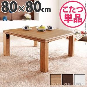 日本製 こたつテーブル こたつ テーブル 80cm 折りたたみ 折りたたみテーブル 正方形 ローリエ 国産 樽 角 丸い 80×80 コタツ 代引不可｜rcmdse