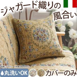 イタリア製 ジャカード織り クッションカバー フラワーガーデン 45×45cm サイズ用 インポート ファスナー おしゃれ 北欧 コンパクト 代引不可｜rcmdse