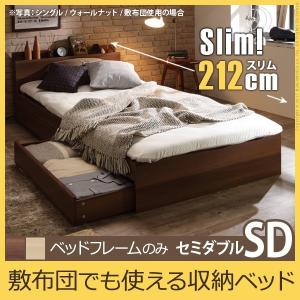 フロアベッド 家族揃って布団で寝られる連結収納付きベッド 〔ファミーユ ストレージ〕 ベッドフレームのみ セミダブル 代引不可｜rcmdse