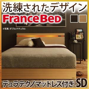 フランスベッド セール 特集 セミダブル マットレス付き ライト 棚付きベッド クレイグ デュラテクノスプリング 代引不可 収納なし