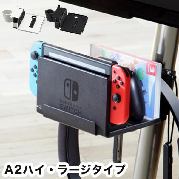 WALLインテリアテレビスタンドA2ハイ・ラージタイプ対応 ポータブルゲーム機ホルダー Ninten...