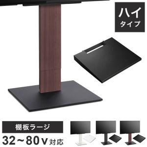 WALLインテリアテレビスタンドV5 ハイタイプ+棚板ラージサイズ 2点セット 32~80v対応 壁寄せテレビ台 テレビボード TVスタンド 背面収納 コード収納 代引不可｜rcmdse