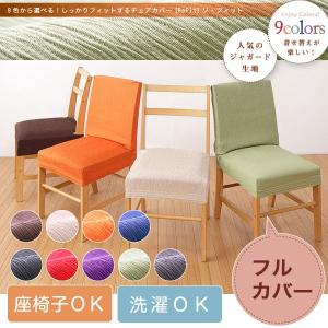 MIKIMOKU（ミキモク） ダイニングチェア パフューム ※専用カバー付き