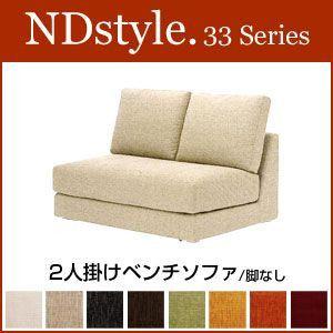 ベンチソファ2P(脚なし) ソファー 2人掛け 野田産業 33シリーズ NDstyle NDスタイル シンプル ファブリック｜rcmdse