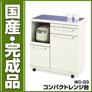 フナモコ アシスト キッチンカウンター WC-33 日本製 完成品 FUNAMOKO｜rcmdse
