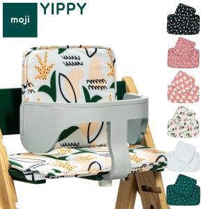 moji モジ イッピー専用 スタンダード・クッション YIPPY用 ベビーチェア 取り付け クッション ベビー キッズ チェア 椅子 北欧 代引不可