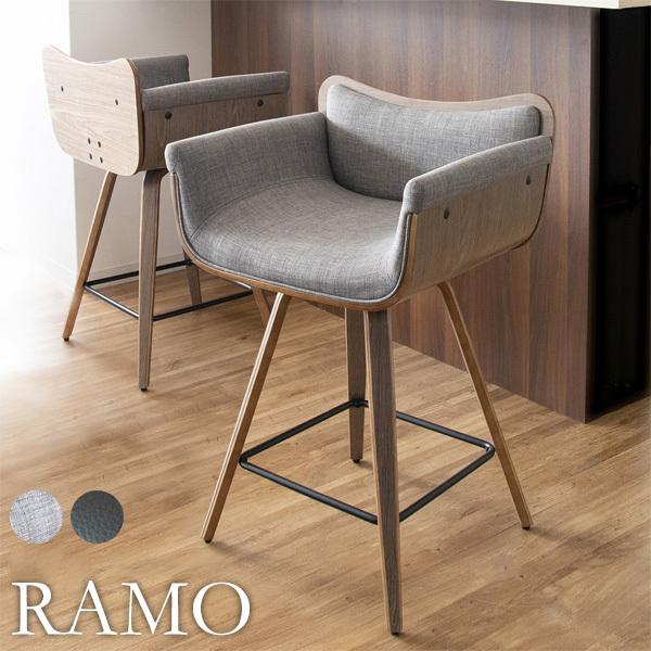 バーチェア RAMO ラーモ カウンターチェア チェア 椅子 いす 代引不可