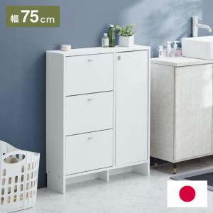 日本製 サニタリーチェスト 奥行20cm フラップタイプ 薄型 すき間収納