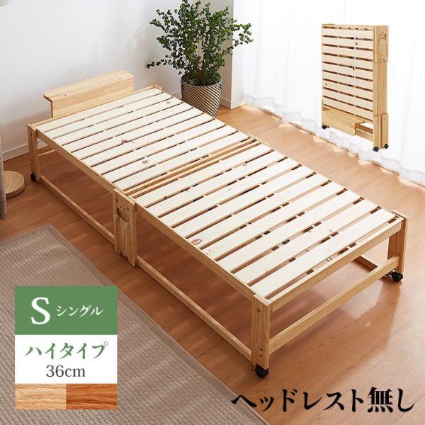 ヘッドボードなし 中居木工 日本製 折りたたみ すのこ ベッド ひのき ハイタイプ シングル 木製 ...