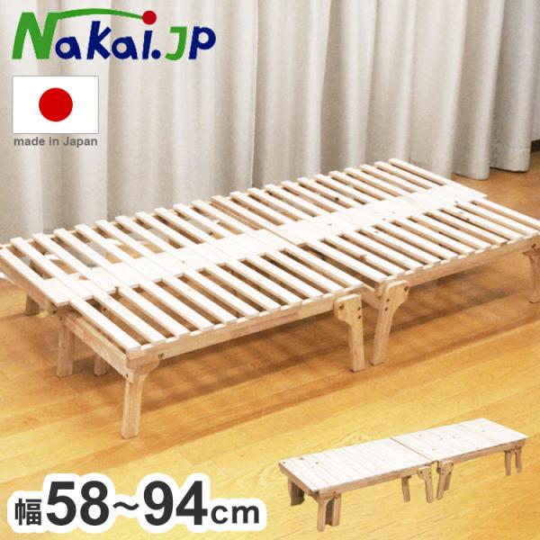 車中泊 スライド すのこベッド 幅58~94cm 長さ180cm 日本製 中居木工 天然木 2分割 ...
