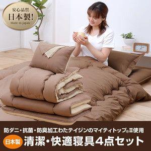 日本製 防ダニ・抗菌・防臭加工わたマイティトップII使用の清潔・快適寝具4点セット シングルサイズ｜rcmdse