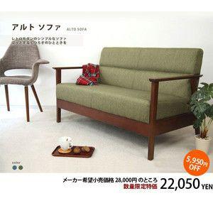 ダイニングソファ 二人掛けソファ モダン アルトソファ ALTO SOFA｜rcmdse