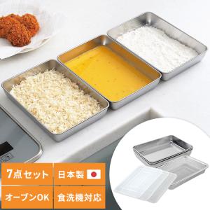 よこやま 燕熟の技 バット1/2・蓋×各2個 YB-600 日本製 ステンレス製
