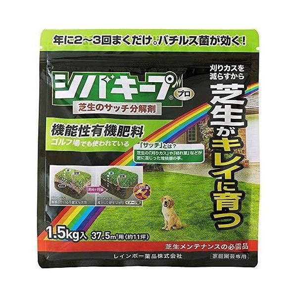 レインボー薬品 シバキープProサッチ分解剤 1.5kg 日本製 国産