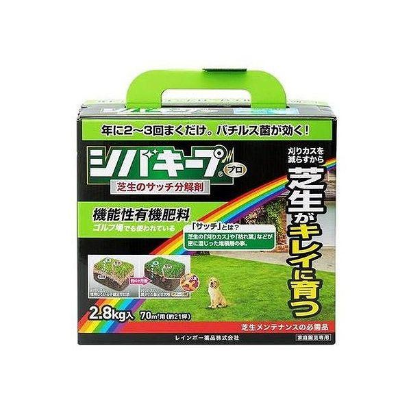 レインボー薬品 シバキープProサッチ分解剤 2.8kg 日本製 国産
