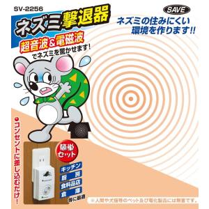 セーブ・インダストリー ネズミ 撃退器 SV-...の詳細画像1