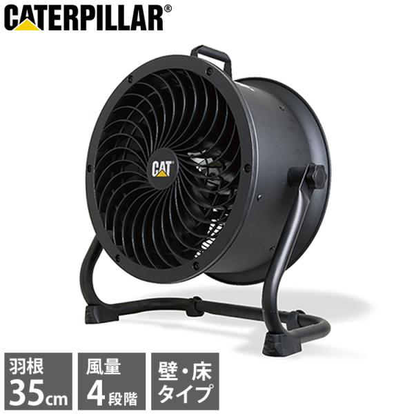 CAT サーキュレーター 35cm ブラック 壁・床タイプ AC EEMC-14ACBK 大型 強力...