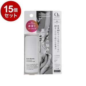 単品15セット QB 薬用 デオドラントバー 20g 40C 制汗剤 消臭 スティックタイプ