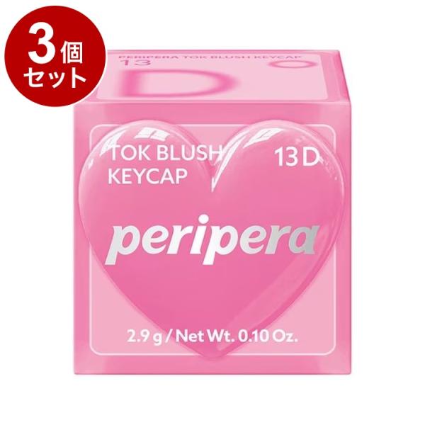 単品3個セット ペリペラ トック ブラッシュ キーキャップ 13 D:ドーリーローズ 血色メイク チ...