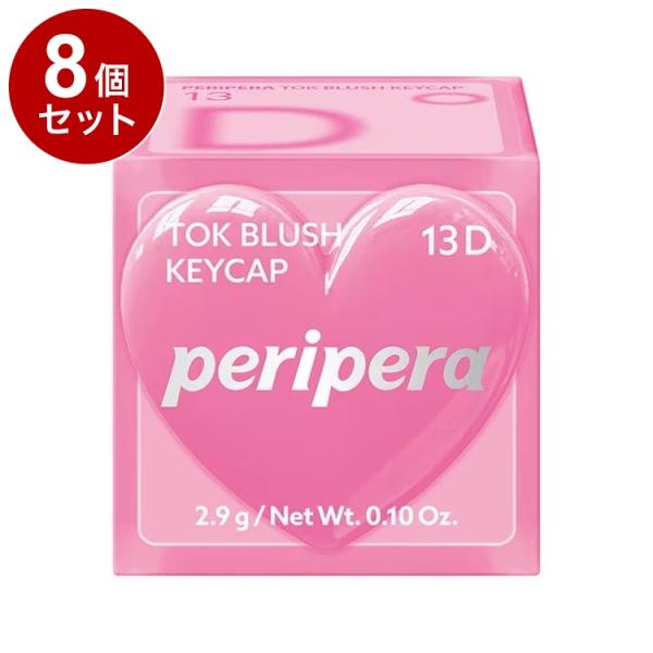 単品8個セット ペリペラ トック ブラッシュ キーキャップ 13 D:ドーリーローズ 血色メイク チ...