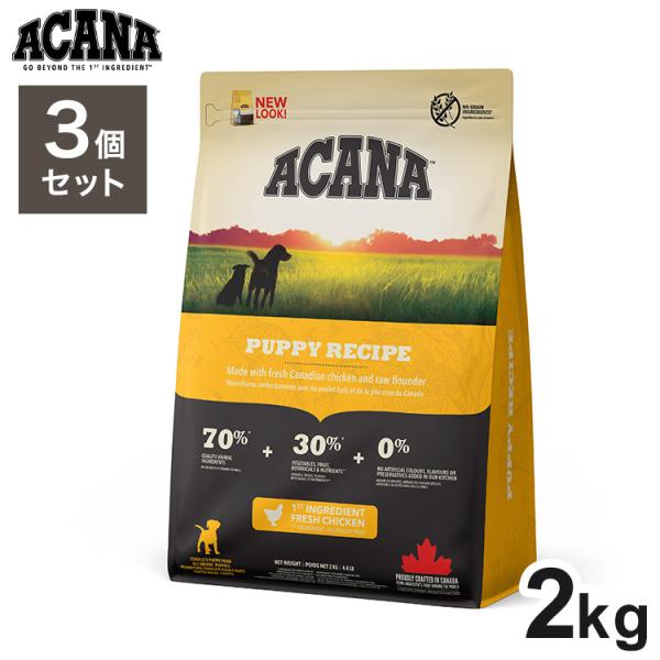3個セット アカナ パピーレシピ 2kg x3 6kg ドライフード 犬用 フード ACANA ドッ...