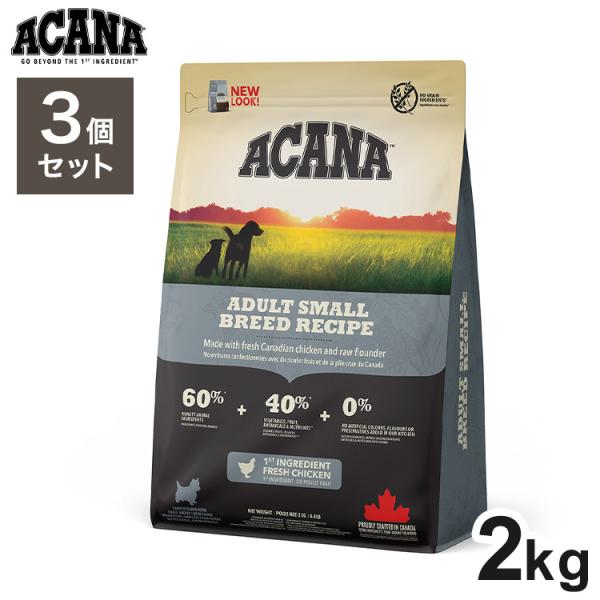 3個セット アカナ アダルトスモールブリード 2kg x3 6kg ドライフード 犬用 フード AC...