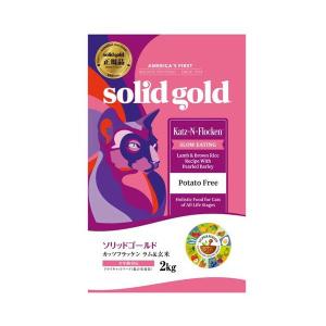 ソリッドゴールド インディゴムーン ( 2kg )/ キャットフード ) : 爽快