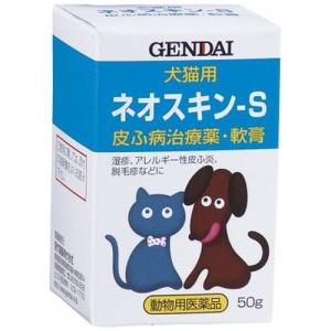 現代製薬 ネオスキン-S 50g